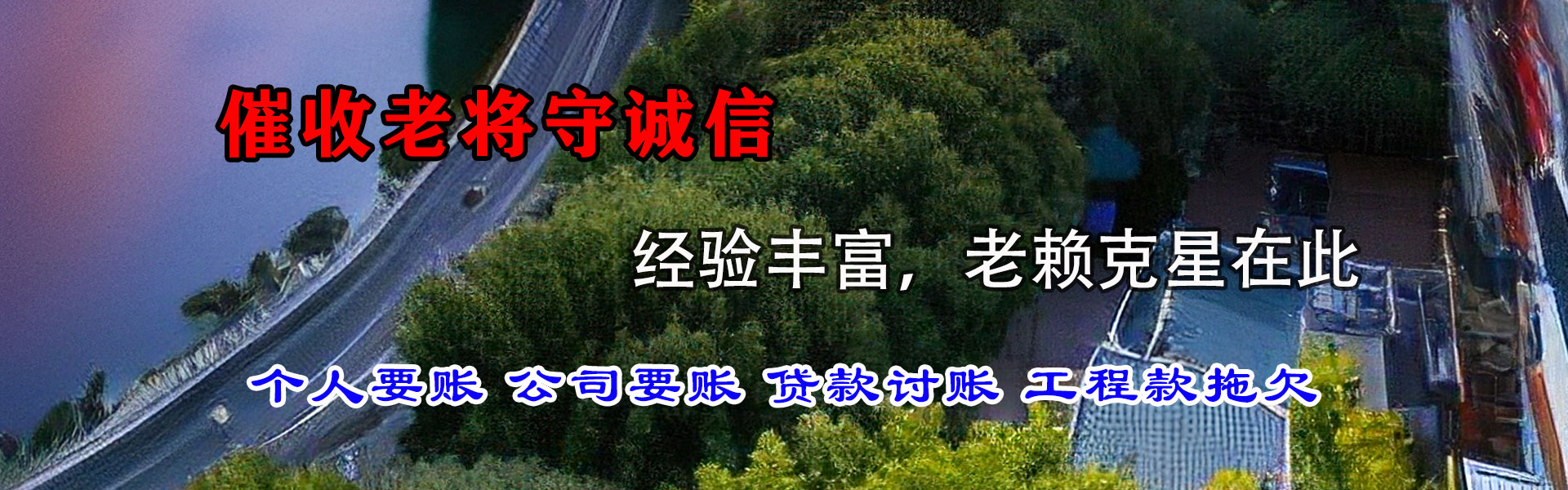 磐安讨账公司